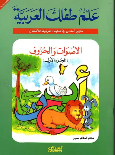 غلاف كتاب الأصوات والحروف ( ج1 )