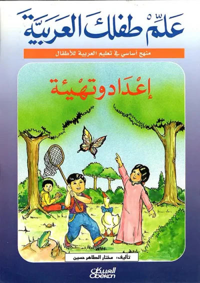غلاف كتاب إعداد وتهيئة