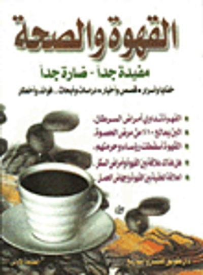 غلاف كتاب أطباق شهية على المائدة العربية