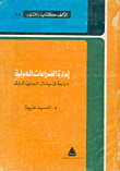 غلاف كتاب الملك فيصل والقضية الفلسطسنية