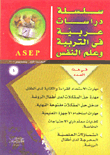 غلاف كتاب سلسلة دراسات عريبة في التربية وعلم النفس