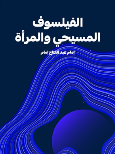 غلاف كتاب الفيلسوف المسيحي والمرأة