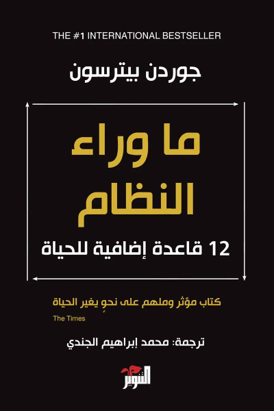 غلاف كتاب ما وراء النظام