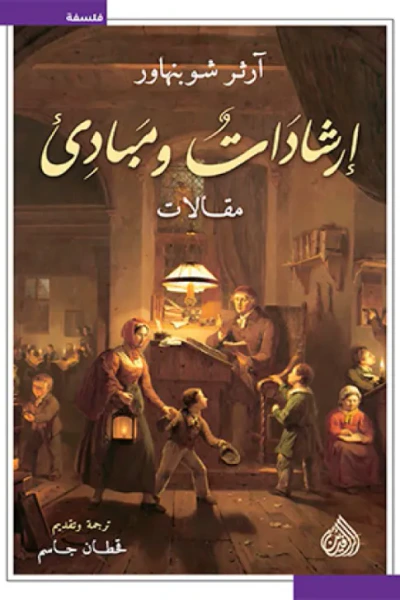 غلاف كتاب إرشادات ومبادئ  مقالات