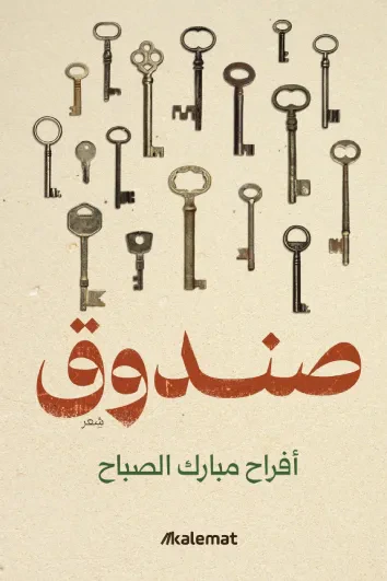 غلاف كتاب صندوق