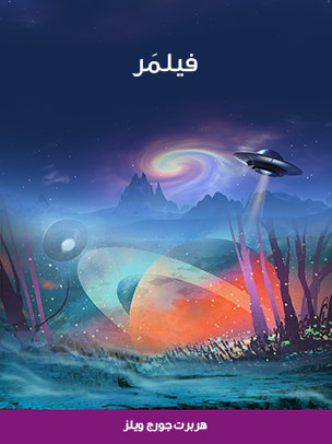 غلاف كتاب فيلمَر