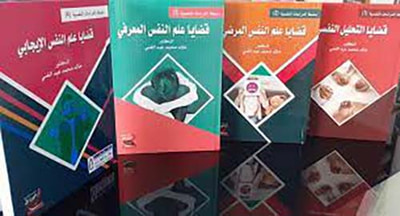 غلاف كتاب سلسلة الدراسات النفسية
