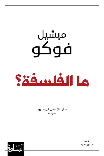 غلاف كتاب ما الفلسفة ؟