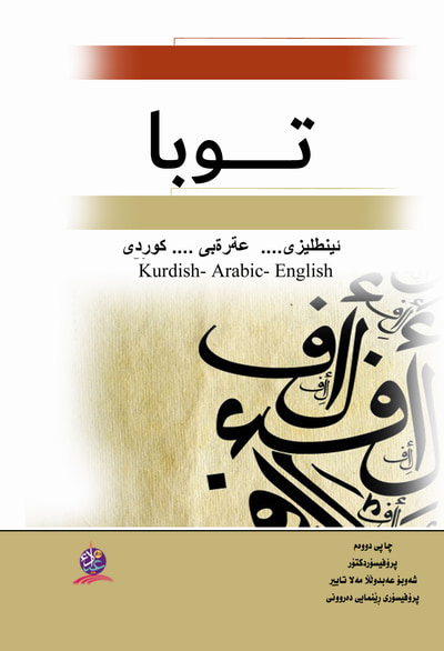غلاف كتاب توبا