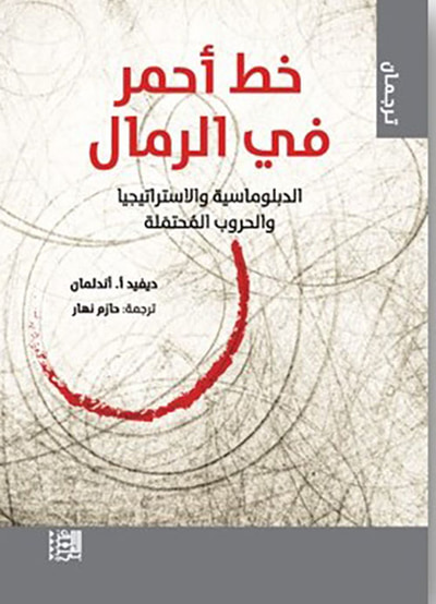 غلاف كتاب خط أحمر في الرمال
