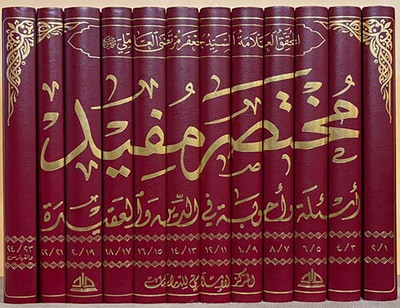 غلاف كتاب مختصر مفيد ؛ أسئلة وأجوبة في الدين والعقيدة