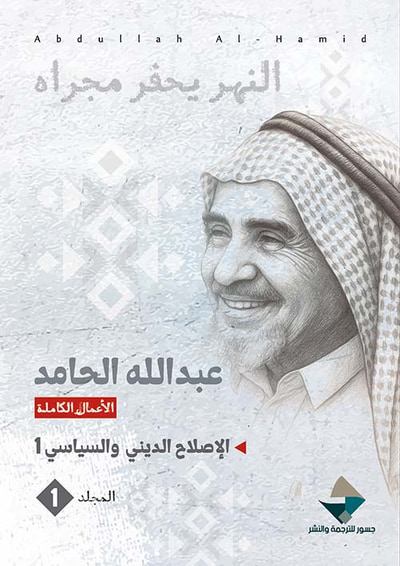 غلاف كتاب النهر يحفر مجراه