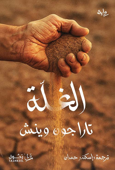 غلاف كتاب الغلة