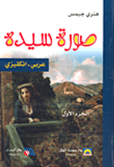 غلاف كتاب صورة سيدة