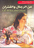 غلاف كتاب عن الرجال والفئران Of Mice and Men