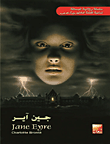 غلاف كتاب جين آير