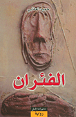 غلاف كتاب الفئران