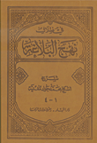 غلاف كتاب في ظلال نهج البلاغة - مع علبة