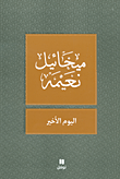 غلاف كتاب اليوم الأخير