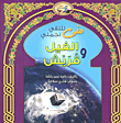 غلاف كتاب منى تلتقي نجمتي الفيل وقريش