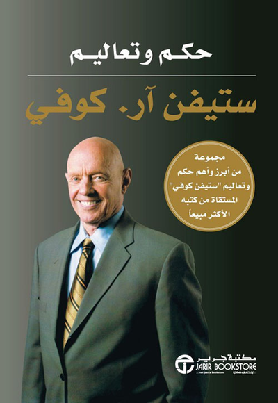 غلاف كتاب حكم وتعاليم