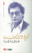 غلاف كتاب محاولة رقم 7