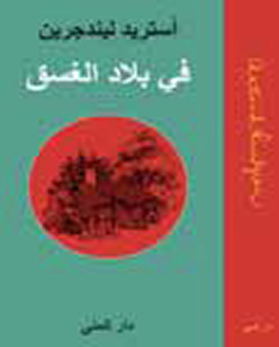 غلاف كتاب في بلاد الغسق