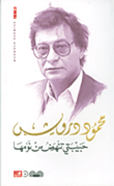 غلاف كتاب حبيبتي تنهض من نومها