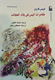 غلاف كتاب مغامرات أليس في بلاد العجائب