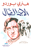 غلاف كتاب الابن الضال