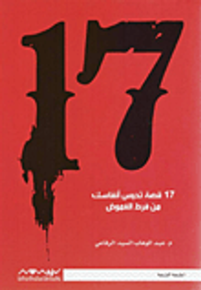 غلاف كتاب 17