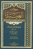 غلاف كتاب كتاب الغيبة