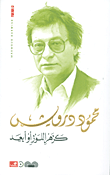 غلاف كتاب كزهر اللوز أو أبعد