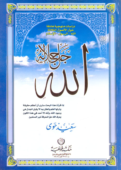 غلاف كتاب الله جل جلاله