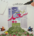 غلاف كتاب خواطر سعيد