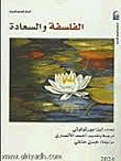 غلاف كتاب الفلسفة والسعادة