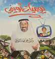 غلاف كتاب يوميات ثويني