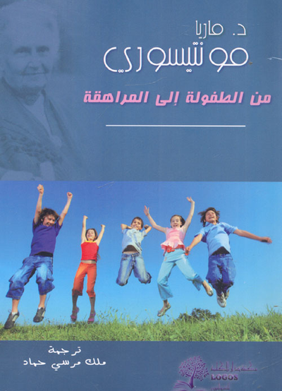 غلاف كتاب من الطفولة إلي المراهقة