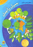 غلاف كتاب جميل وأجمل