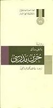 غلاف كتاب حزن مدرسي