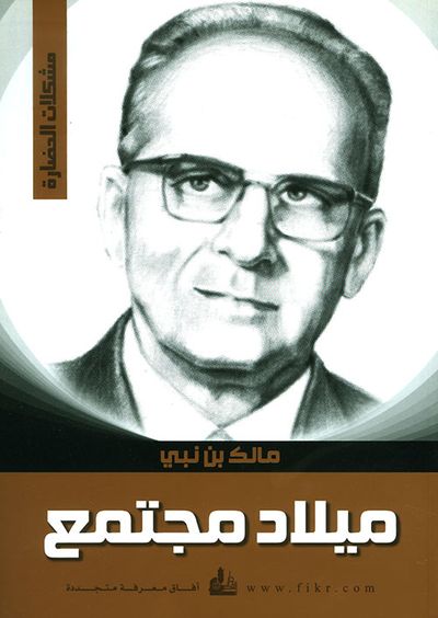 غلاف كتاب ميلاد مجتمع