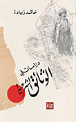 غلاف كتاب دراسات في الوثائق الشرعية