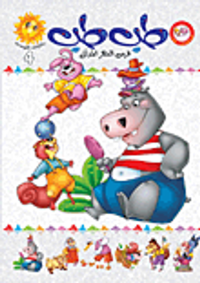 غلاف كتاب طب طب فرس النهر المدلل