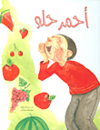 غلاف كتاب أحمر حلو