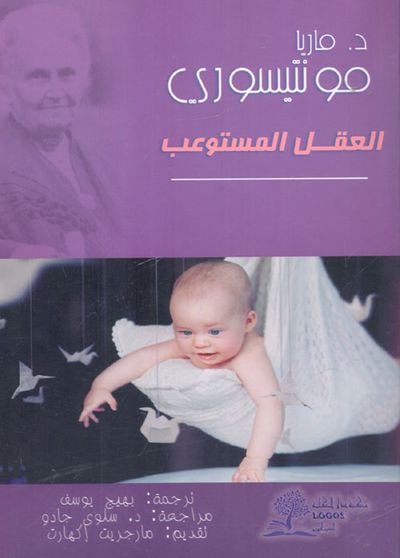 غلاف كتاب العقل المستوعب