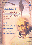 غلاف كتاب تاريخ الفلسفة من أوكام إلى سوريز "المجلد الثالث"