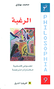 غلاف كتاب الرغبة