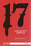 غلاف كتاب 17