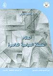 غلاف كتاب أعلام الفلسفة السياسية المعاصرة