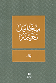 غلاف كتاب لقاء